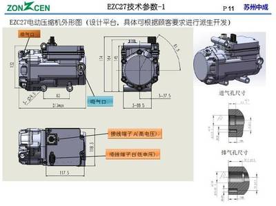 苏州中成:全新研发EZC系列电动压缩机